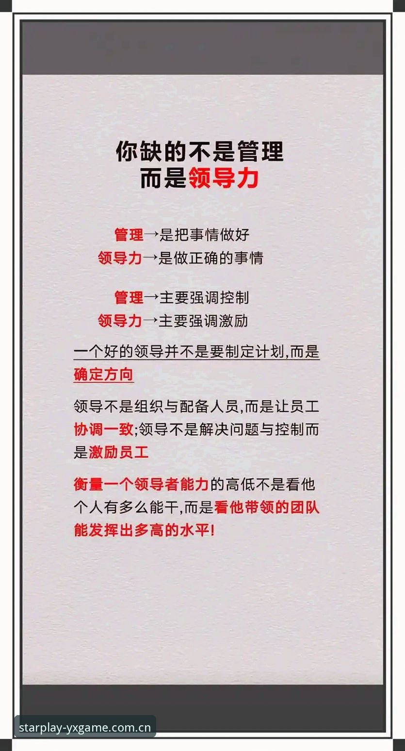 职业体育管理实战技巧 — 从拉比奥转会风波看领导力决策之道