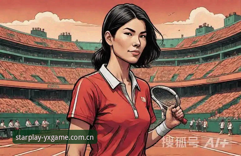 亚星游戏iOS版推荐 亚星平台看2026法网:中国金花突围战实用观赛指南