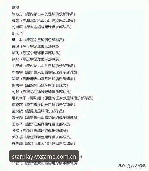 亚星游戏沉浸式体验对比 足坛反腐风暴深度解析:从禁足名单看中国足球的自我净化之路